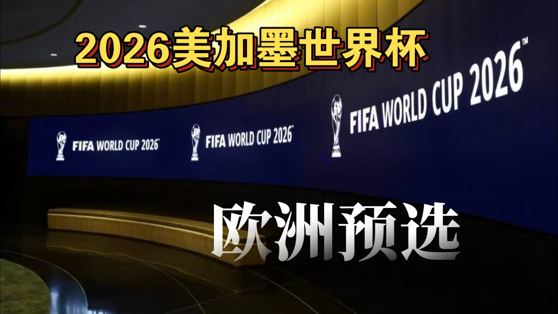 欧冠杯16强首回合｜ 英法领头羊硬碰硬 红军 大巴黎大干一场